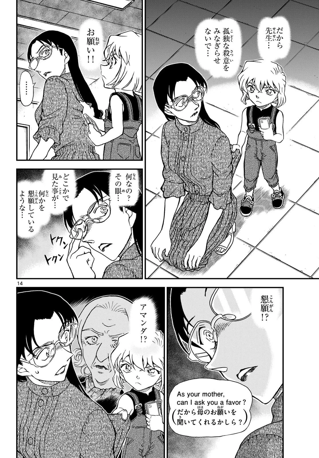 名探偵コナン 第1165話 - 14