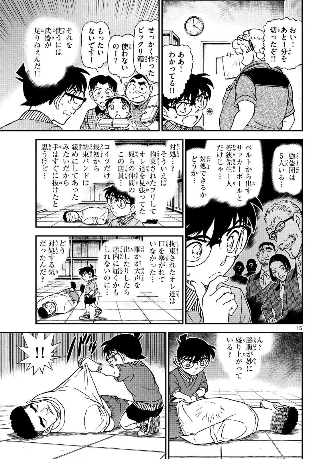 名探偵コナン 第1165話 - 15