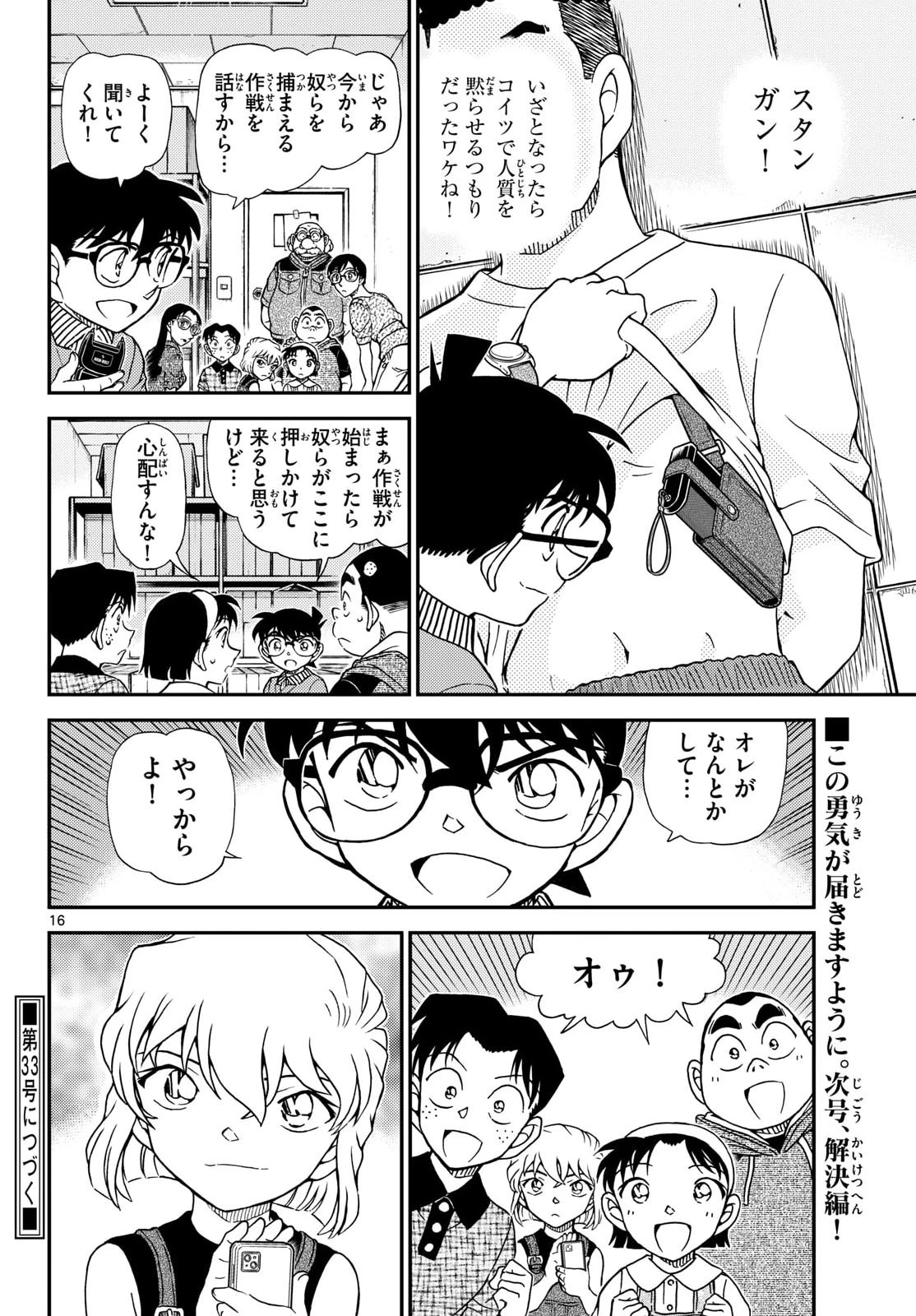 名探偵コナン 第1165話 - 16