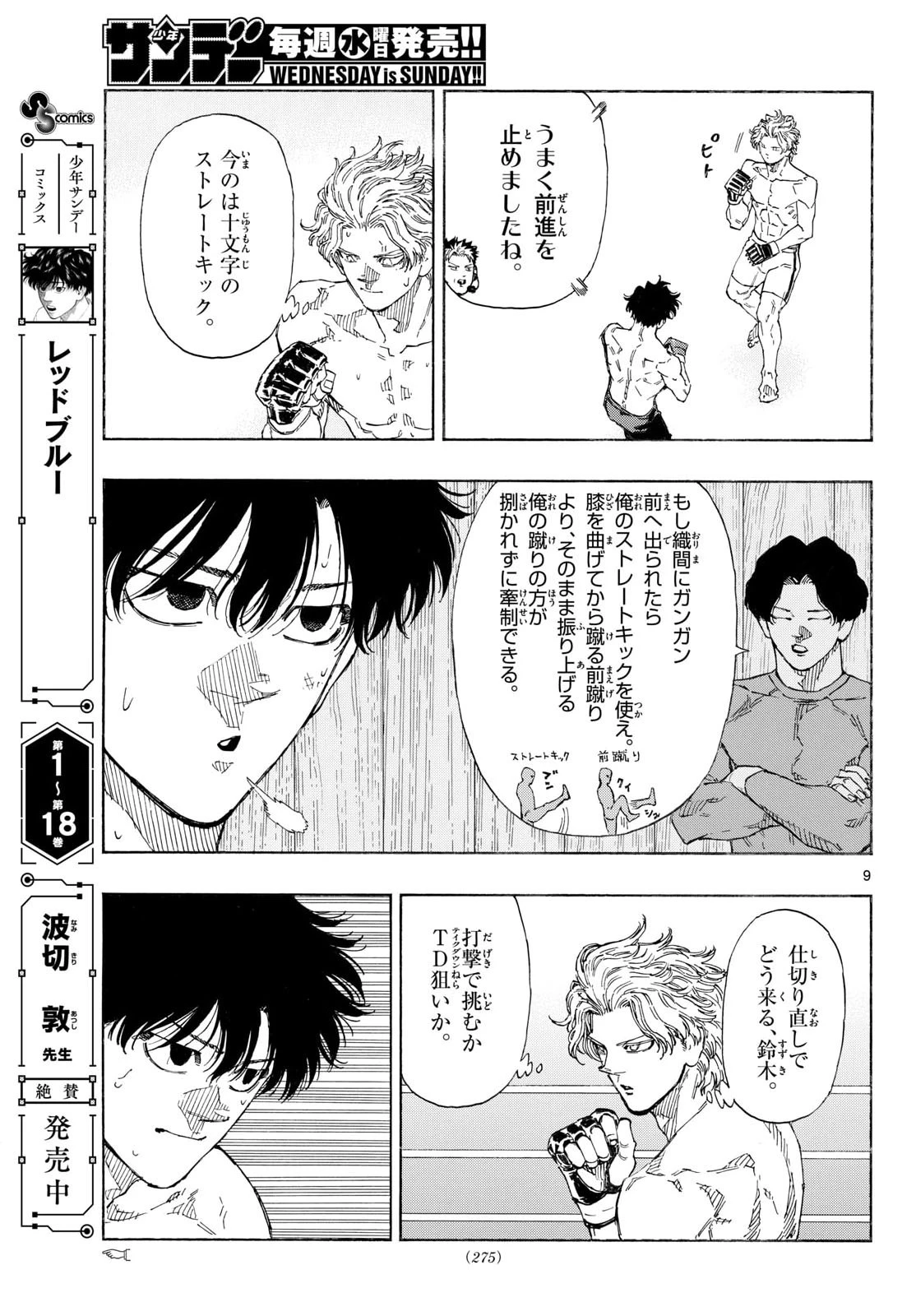 レッドブルー 第200話 - 9