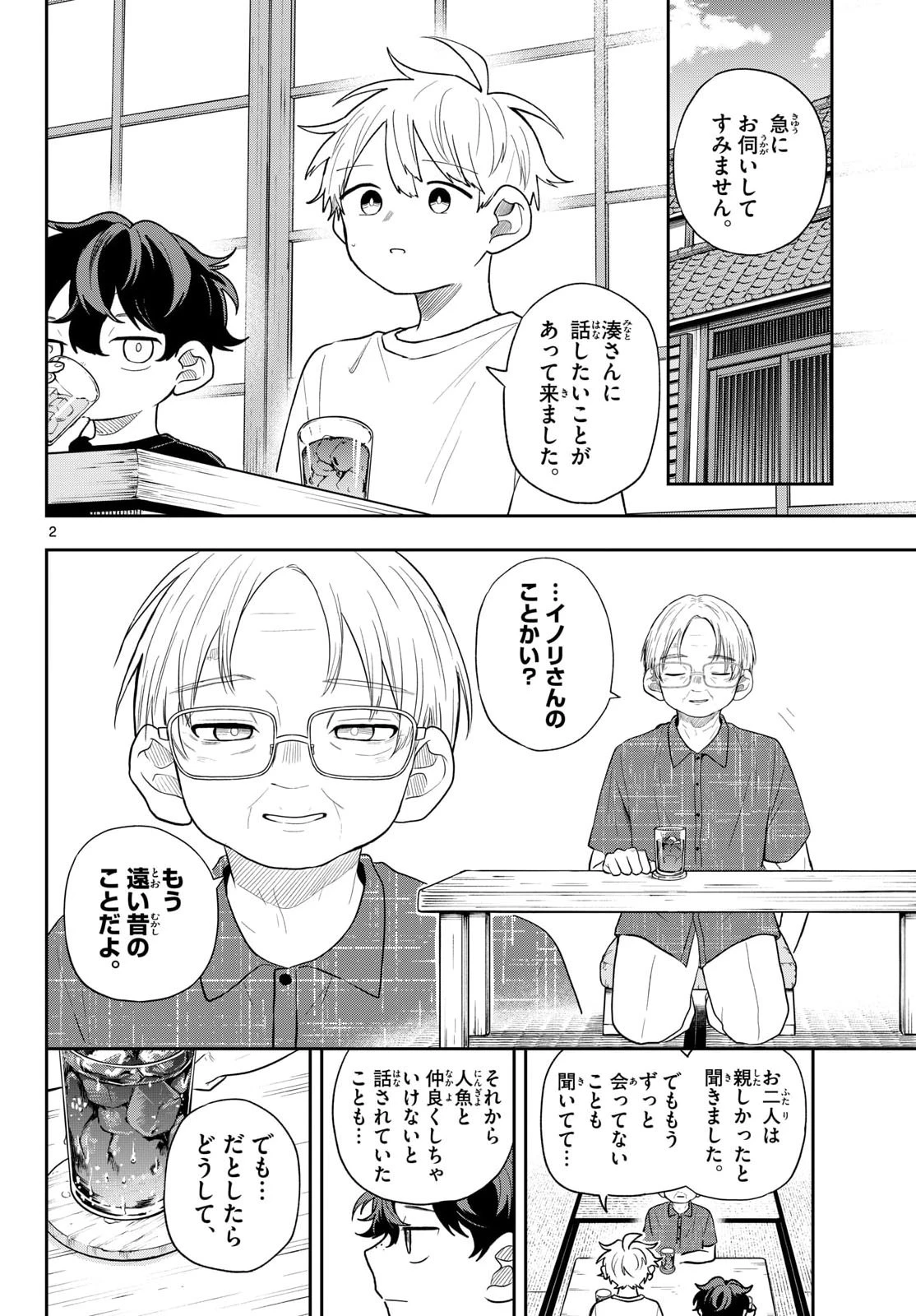 尾守つみきと奇日常。 第107話 - 2