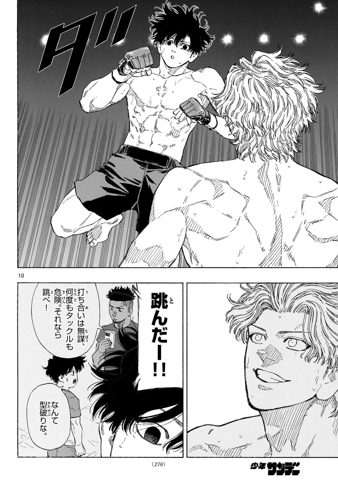 レッドブルー 第200話 - 10