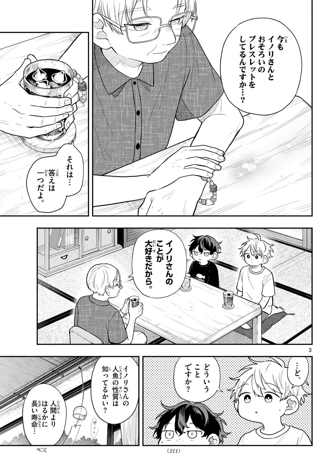 尾守つみきと奇日常。 第107話 - 3