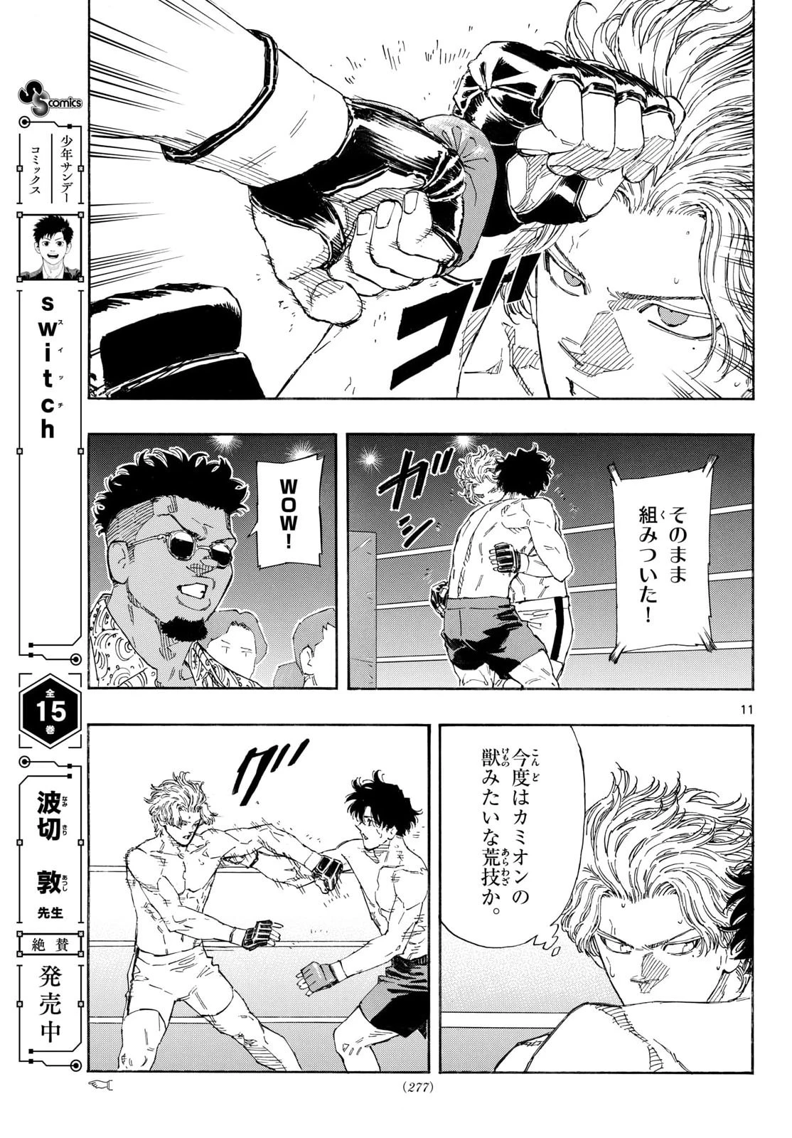レッドブルー 第200話 - 11