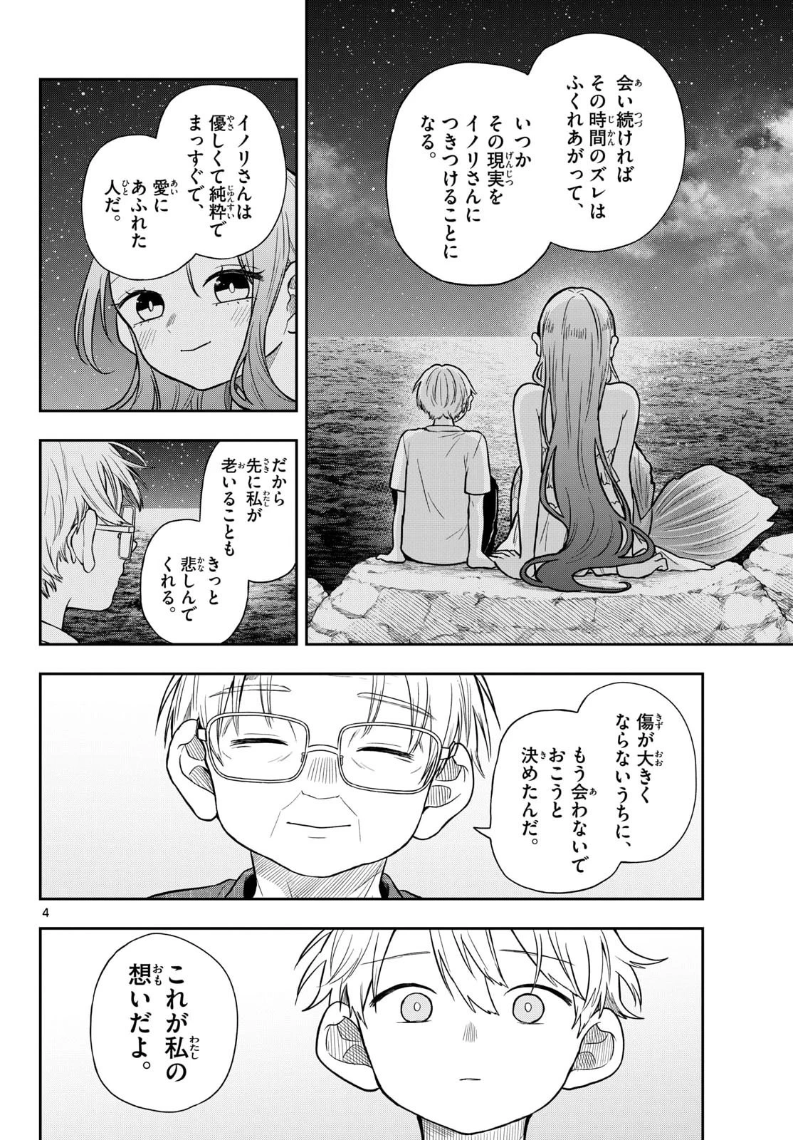 尾守つみきと奇日常。 第107話 - 4