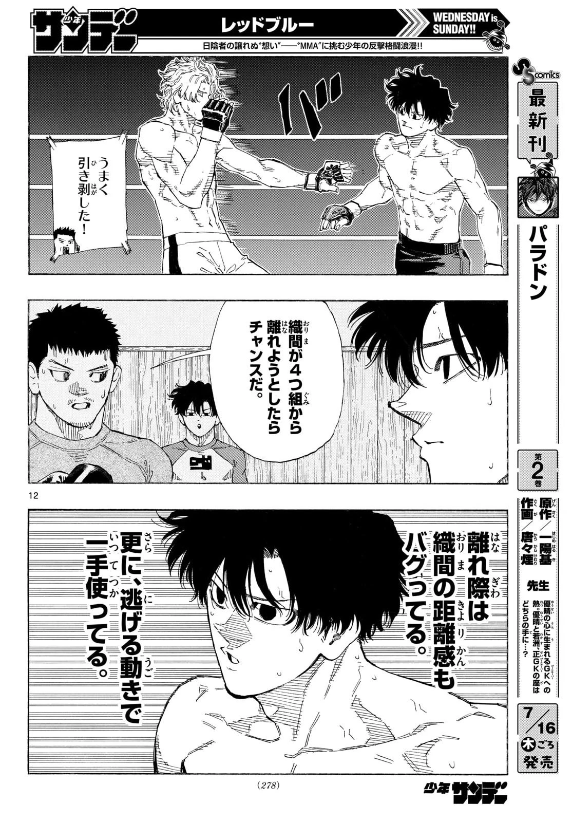 レッドブルー 第200話 - 12