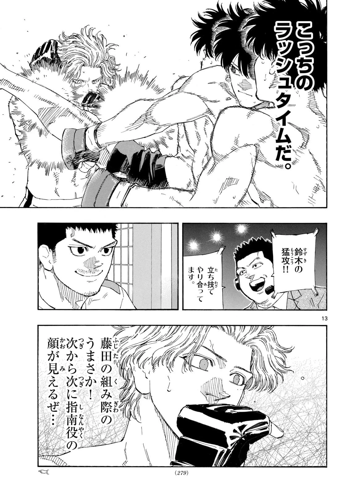 レッドブルー 第200話 - 13