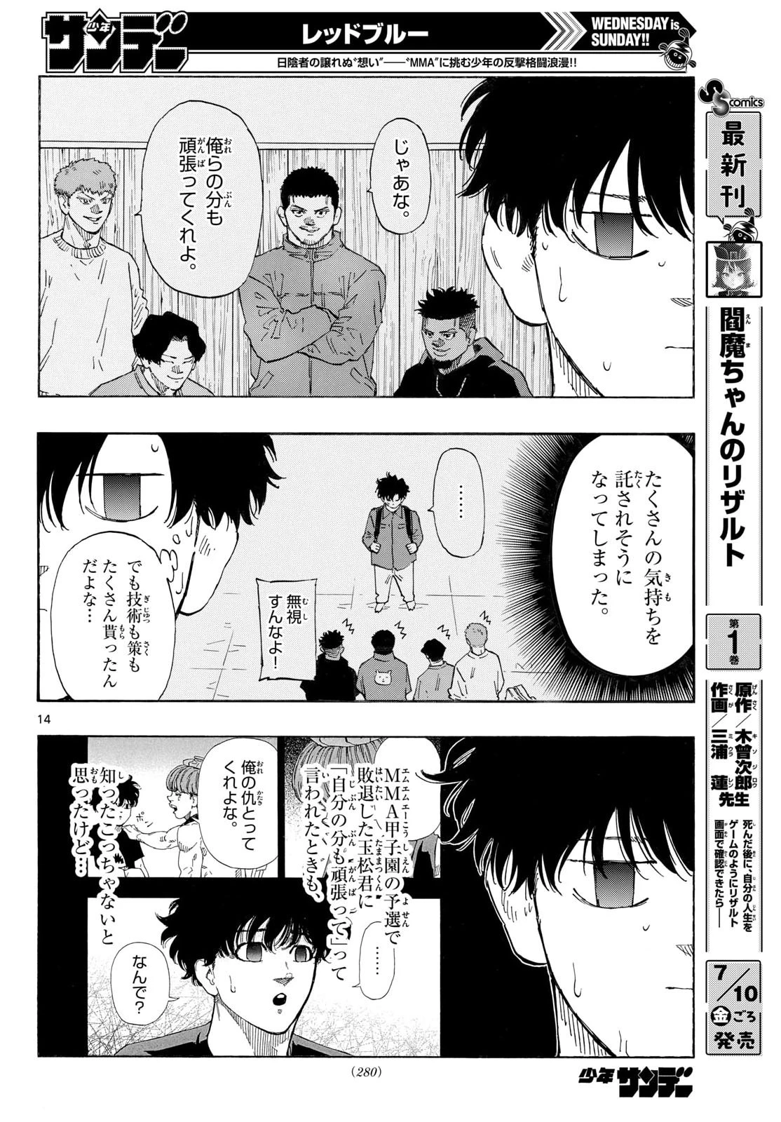 レッドブルー 第200話 - 14