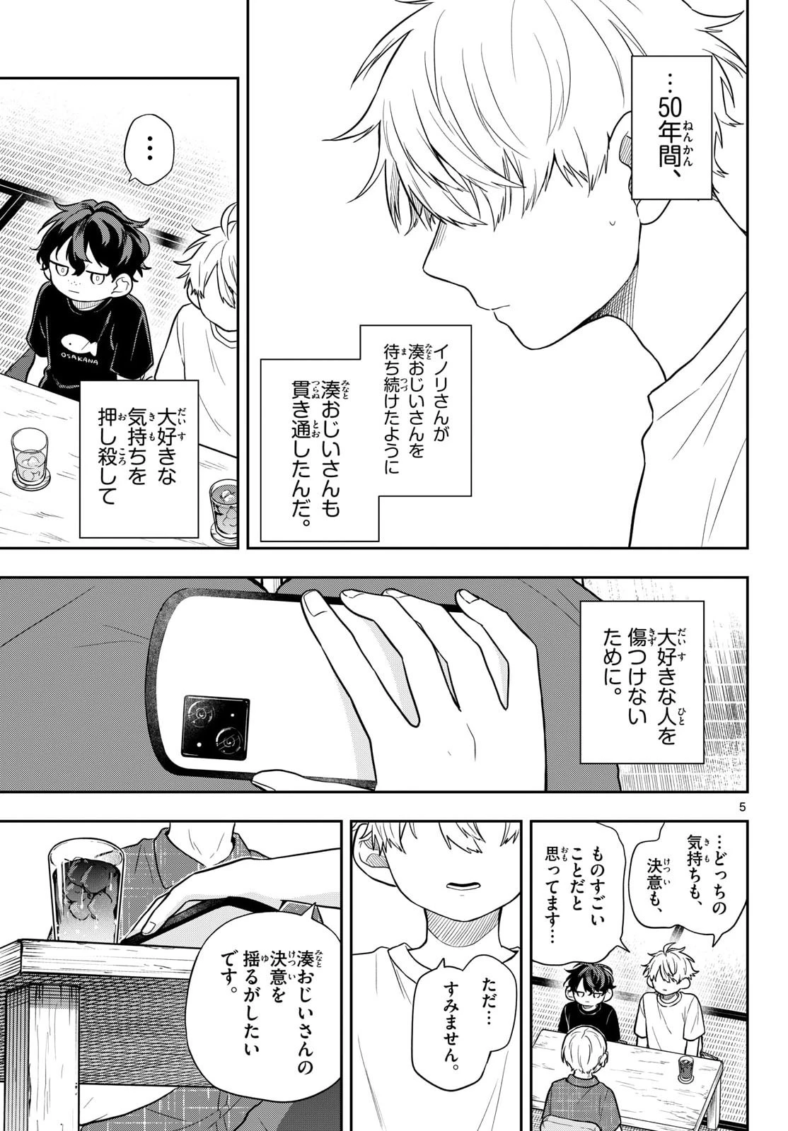 尾守つみきと奇日常。 第107話 - 5