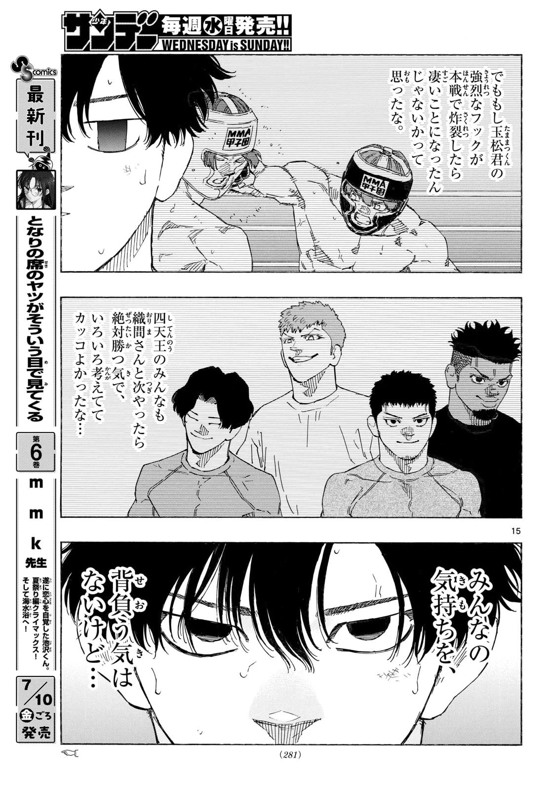 レッドブルー 第200話 - 15