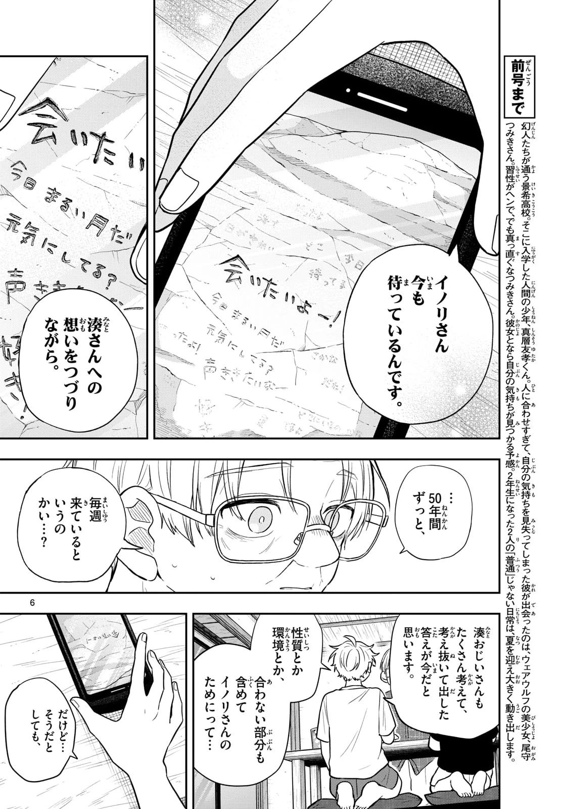尾守つみきと奇日常。 第107話 - 6