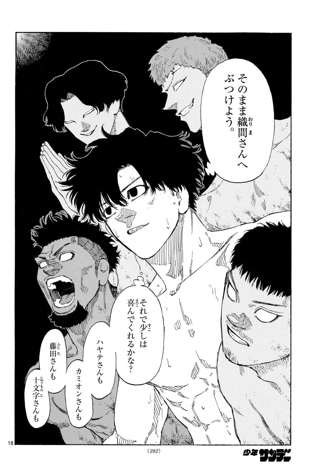 レッドブルー 第200話 - 16