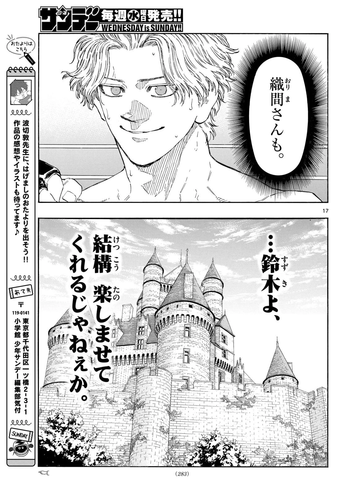 レッドブルー 第200話 - 17