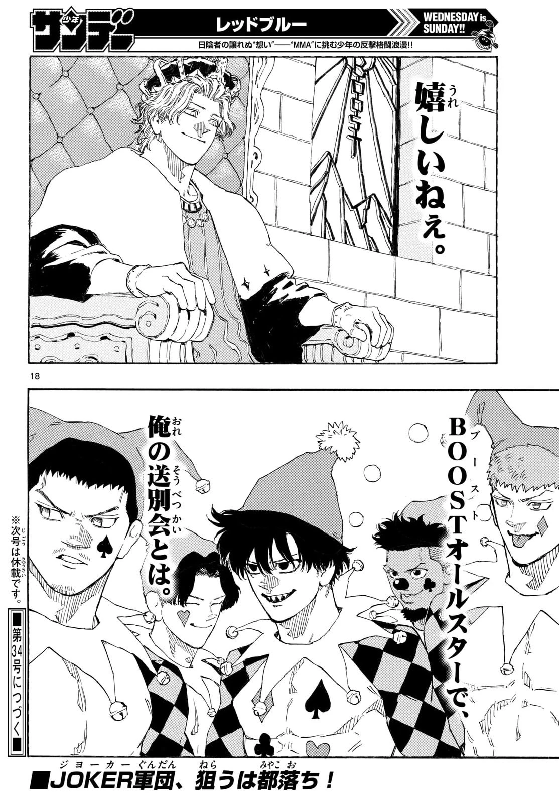 レッドブルー 第200話 - 18