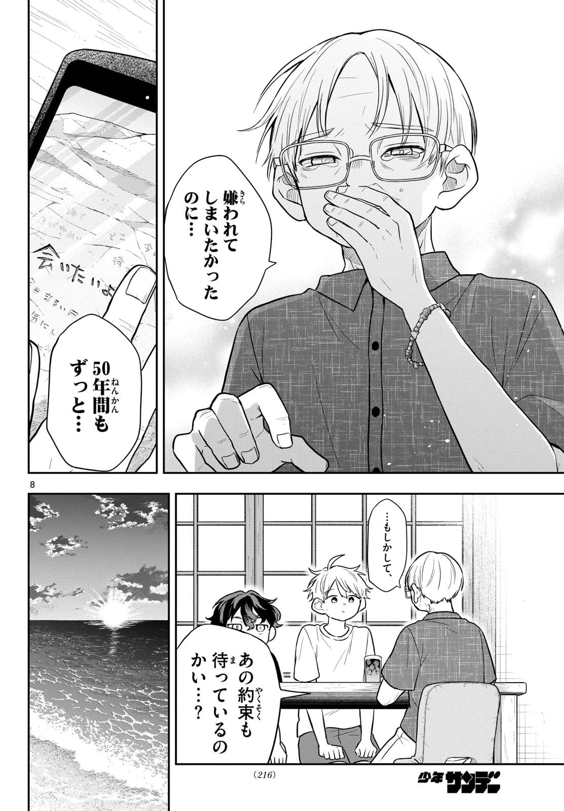 尾守つみきと奇日常。 第107話 - 8
