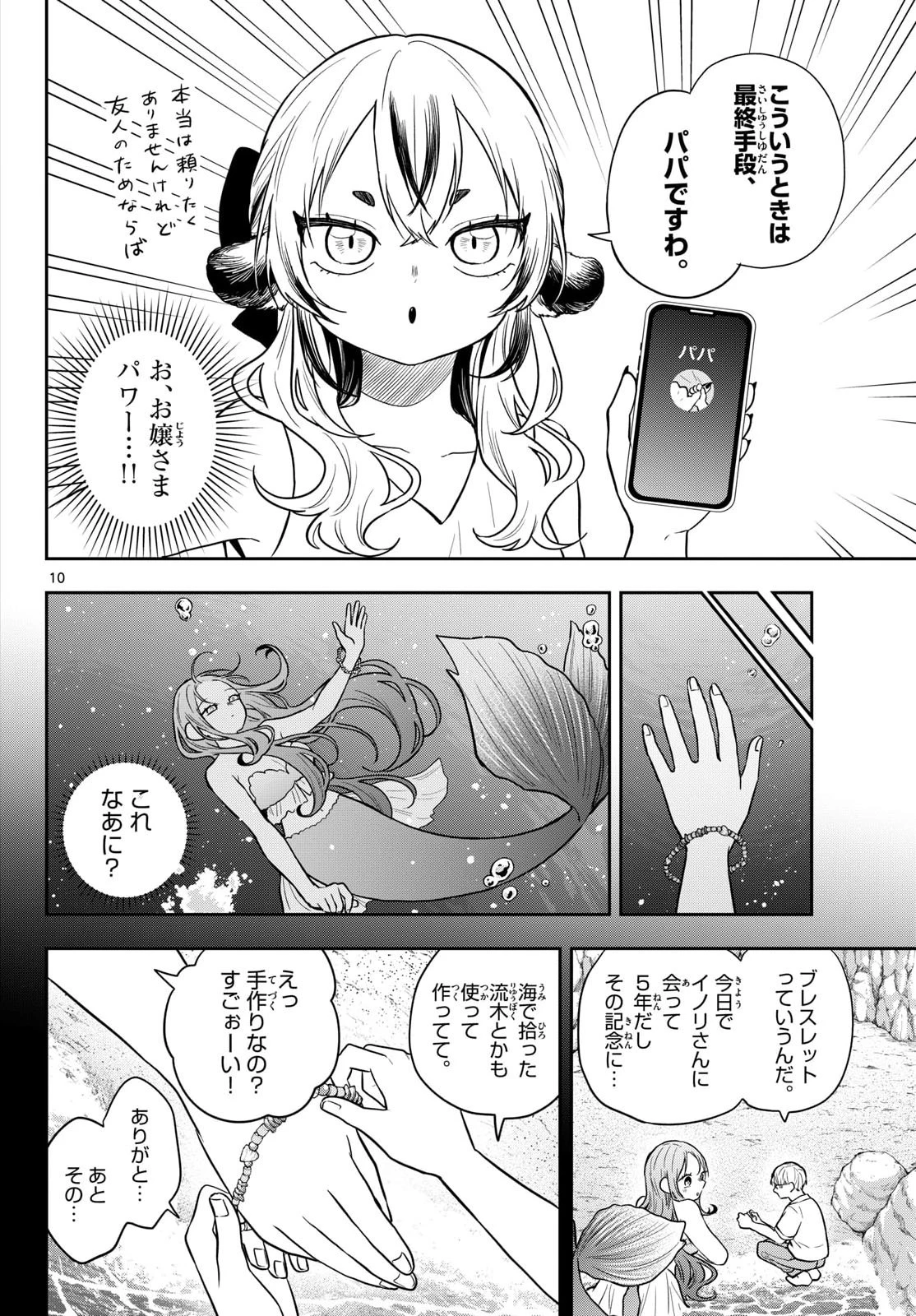 尾守つみきと奇日常。 第107話 - 10