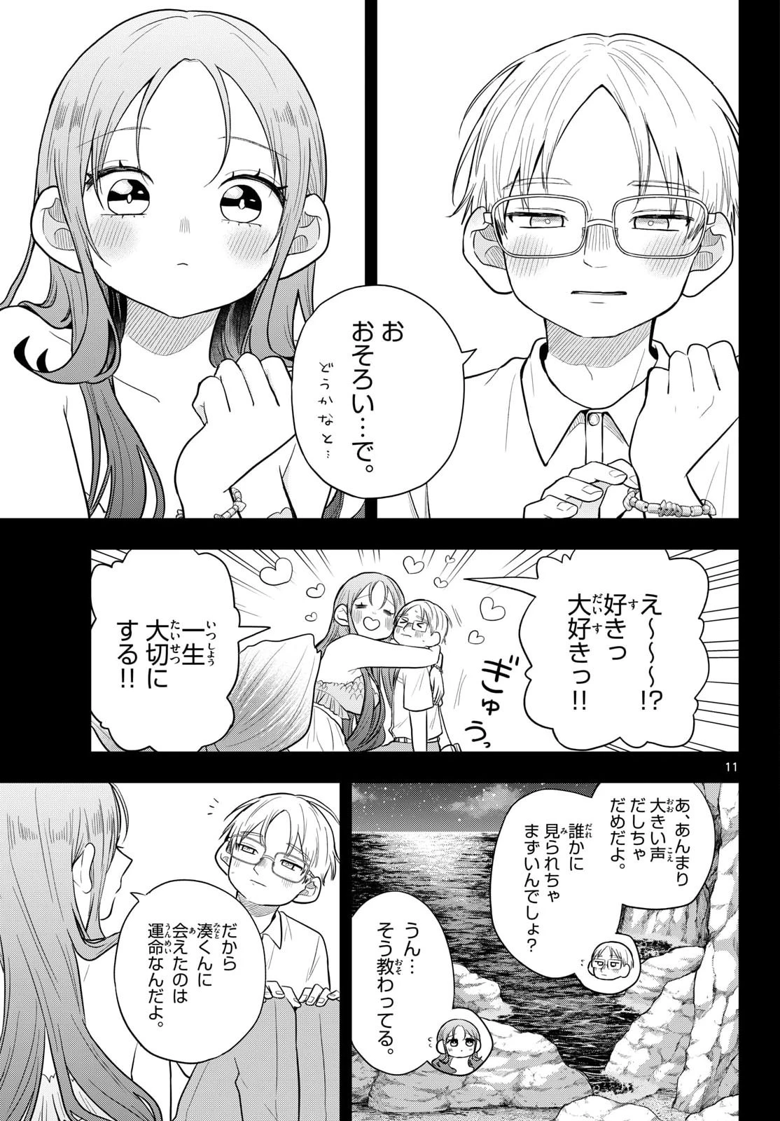 尾守つみきと奇日常。 第107話 - 11