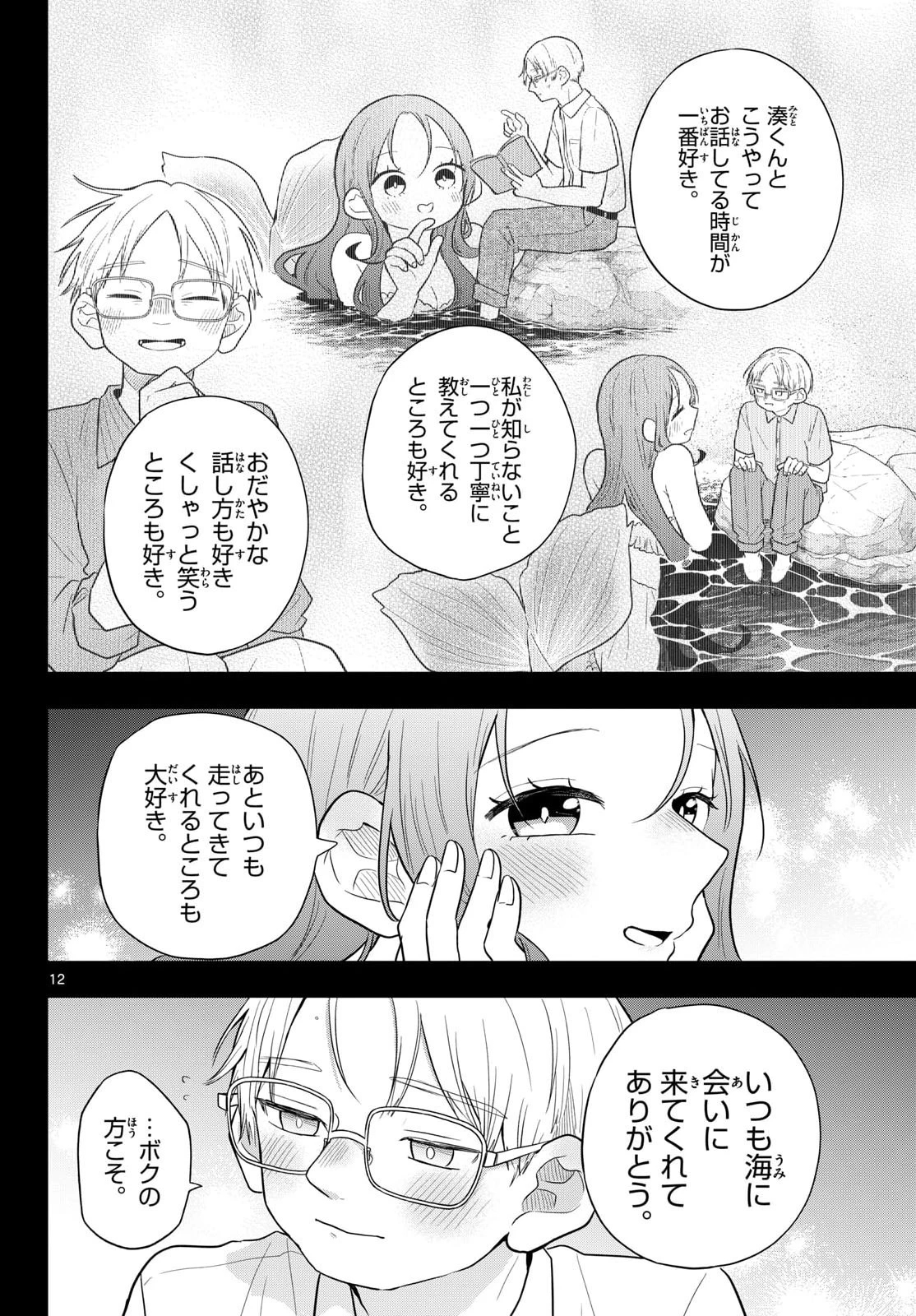 尾守つみきと奇日常。 第107話 - 12