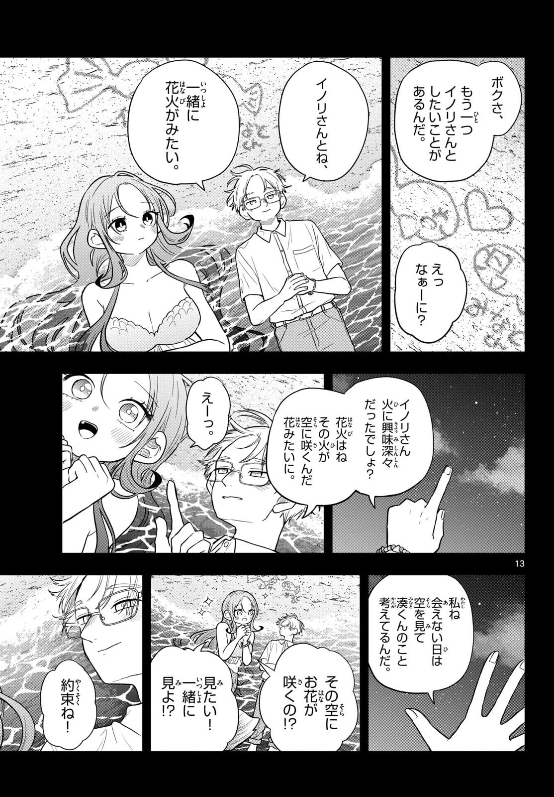 尾守つみきと奇日常。 第107話 - 13