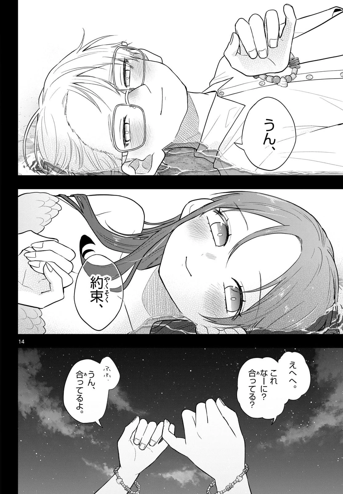 尾守つみきと奇日常。 第107話 - 14