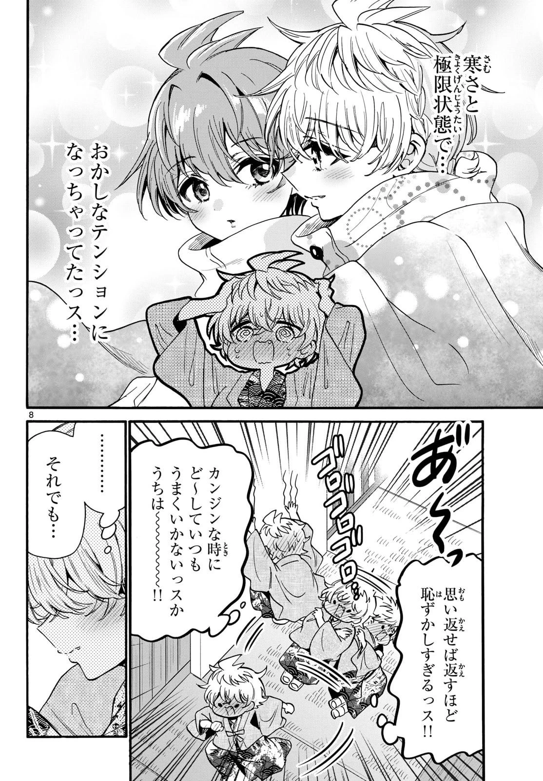 帝乃三姉妹は案外、チョロい。 第211話 - 8