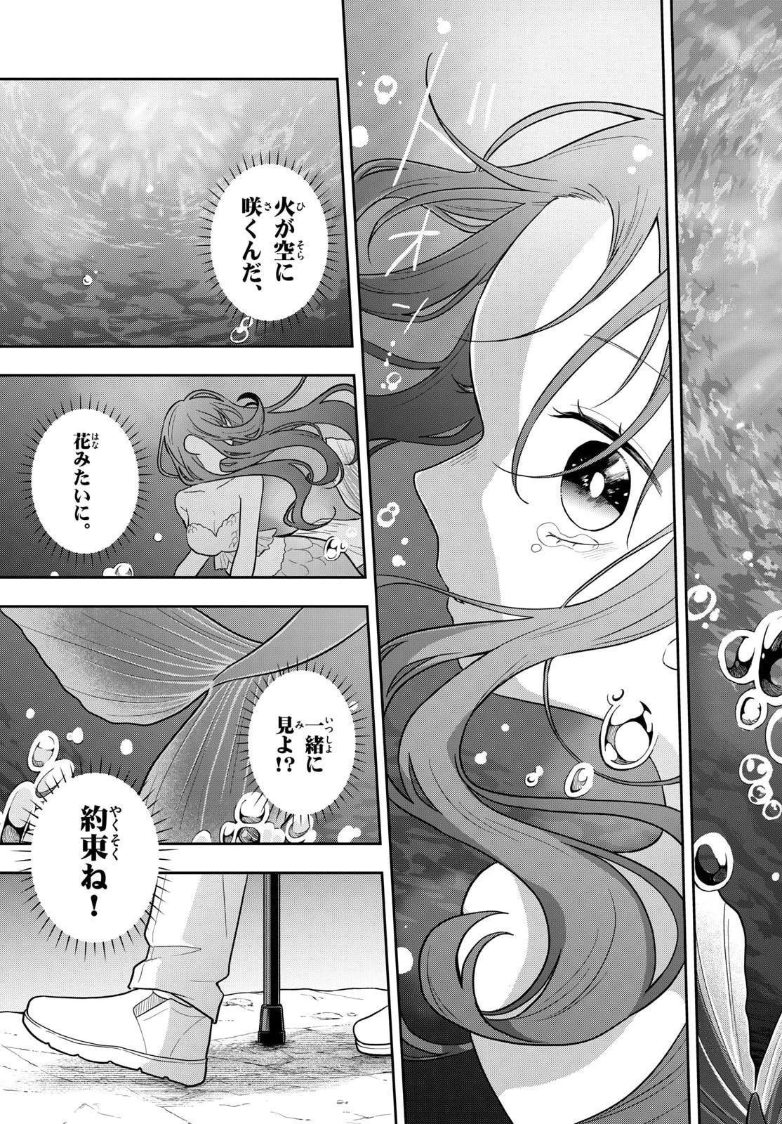 尾守つみきと奇日常。 第107話 - 17