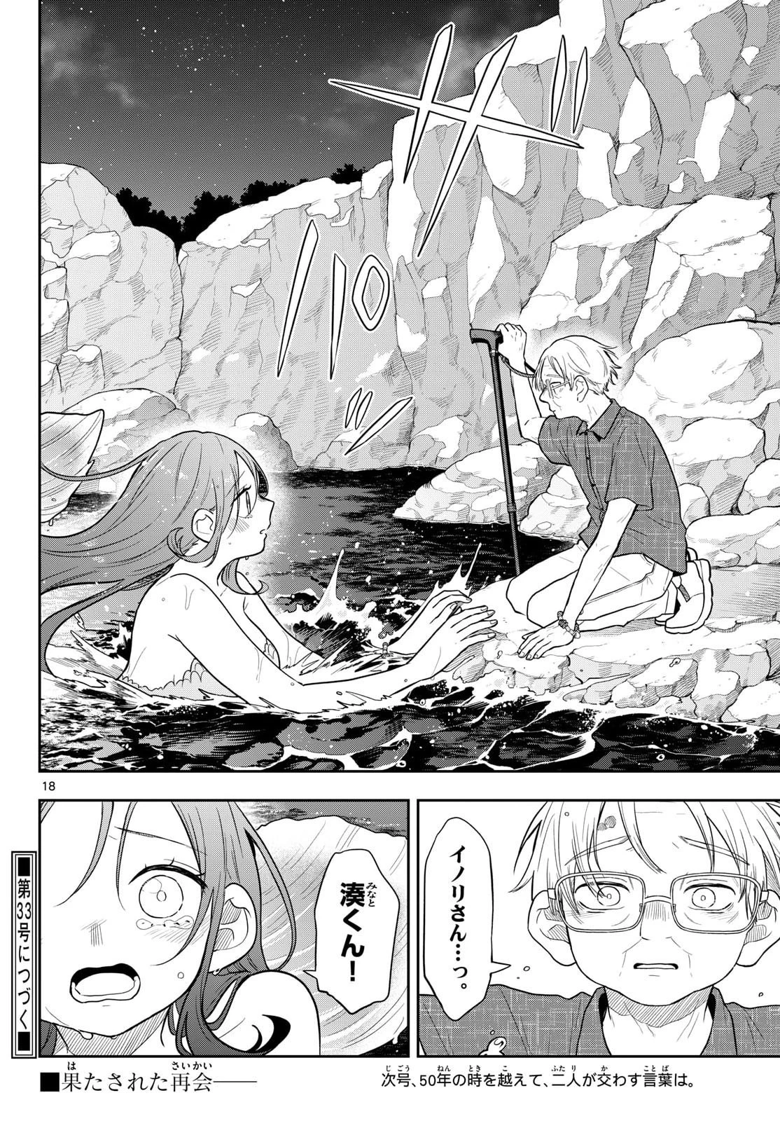 尾守つみきと奇日常。 第107話 - 18