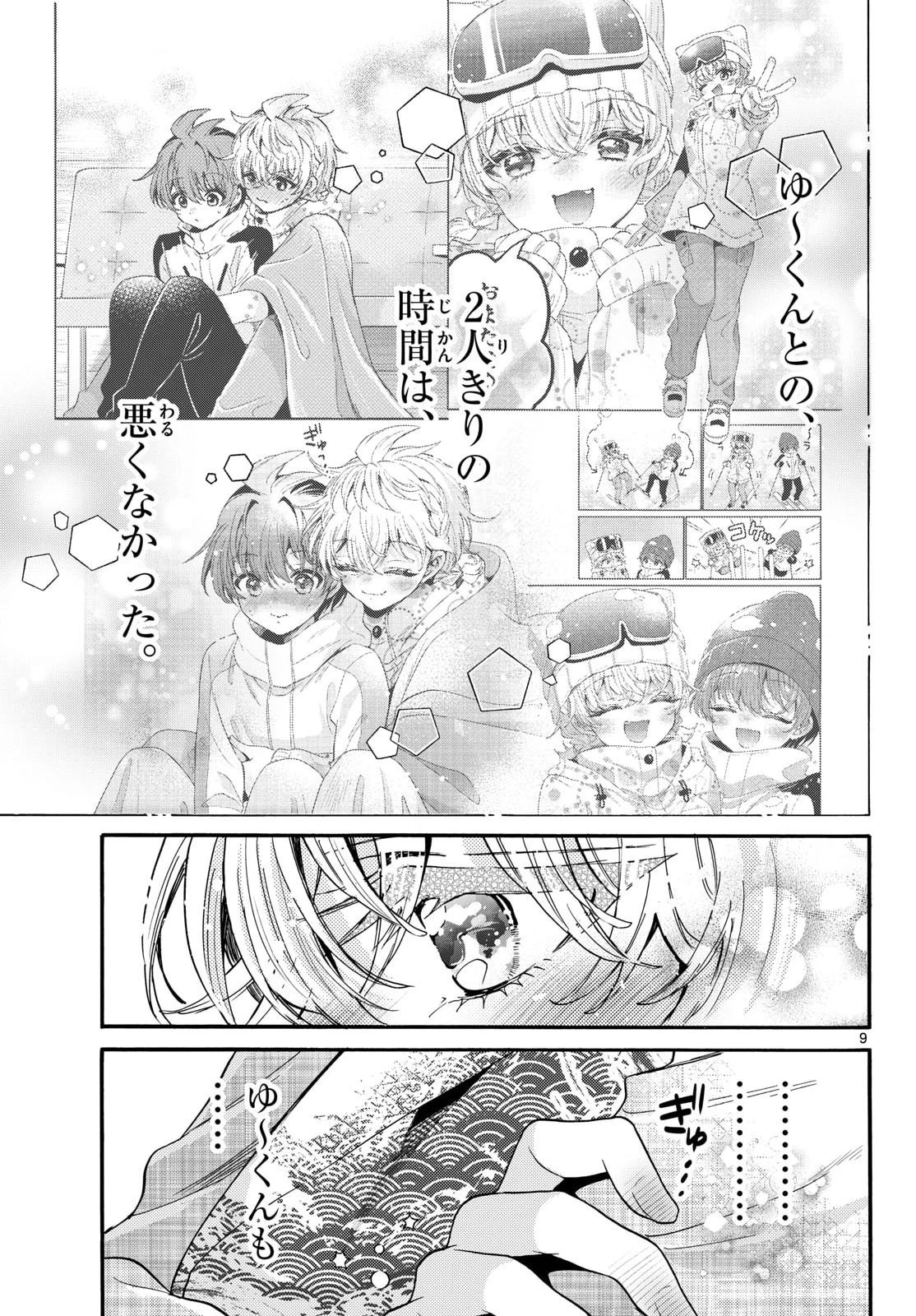 帝乃三姉妹は案外、チョロい。 第211話 - 9