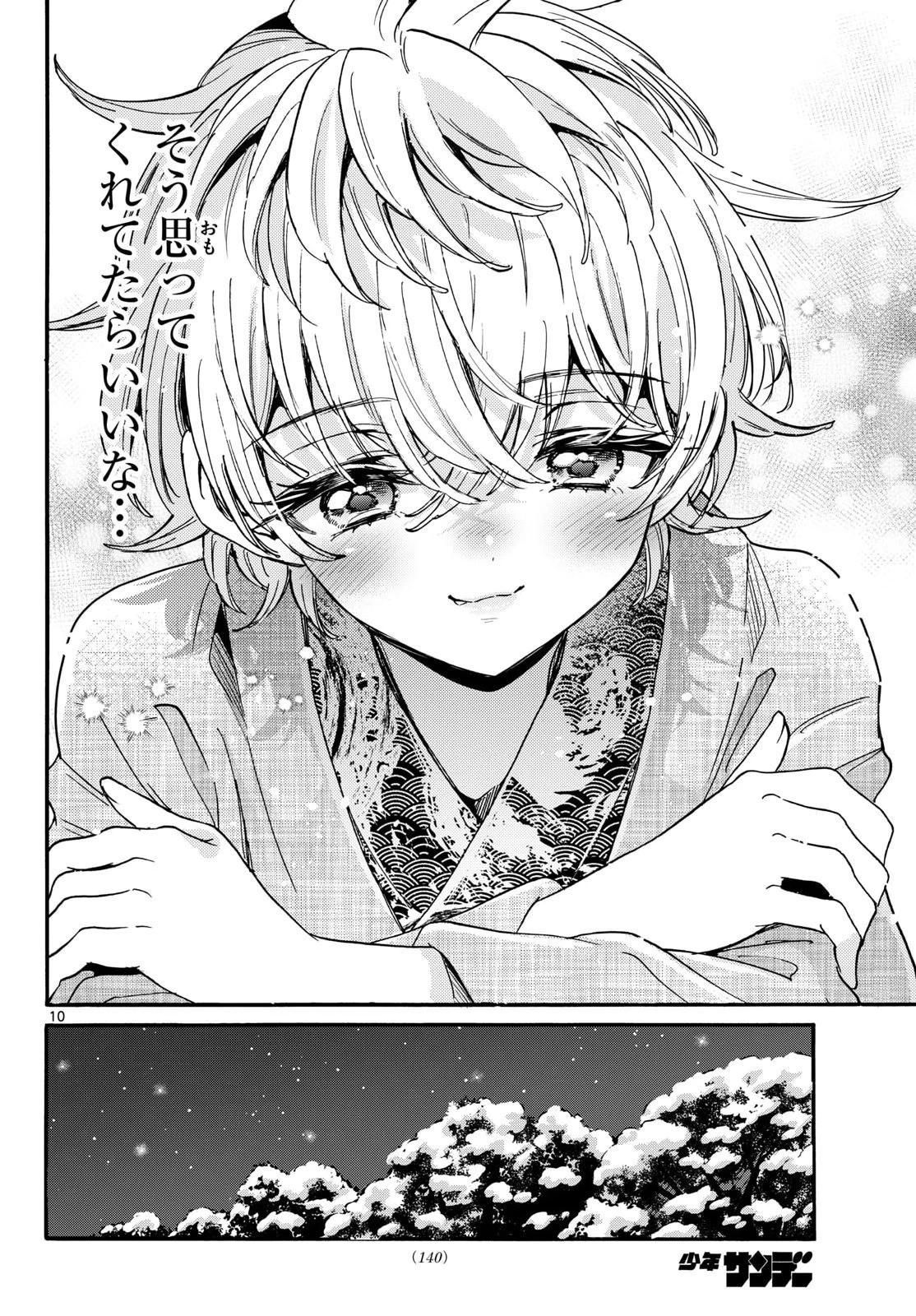 帝乃三姉妹は案外、チョロい。 第211話 - 10