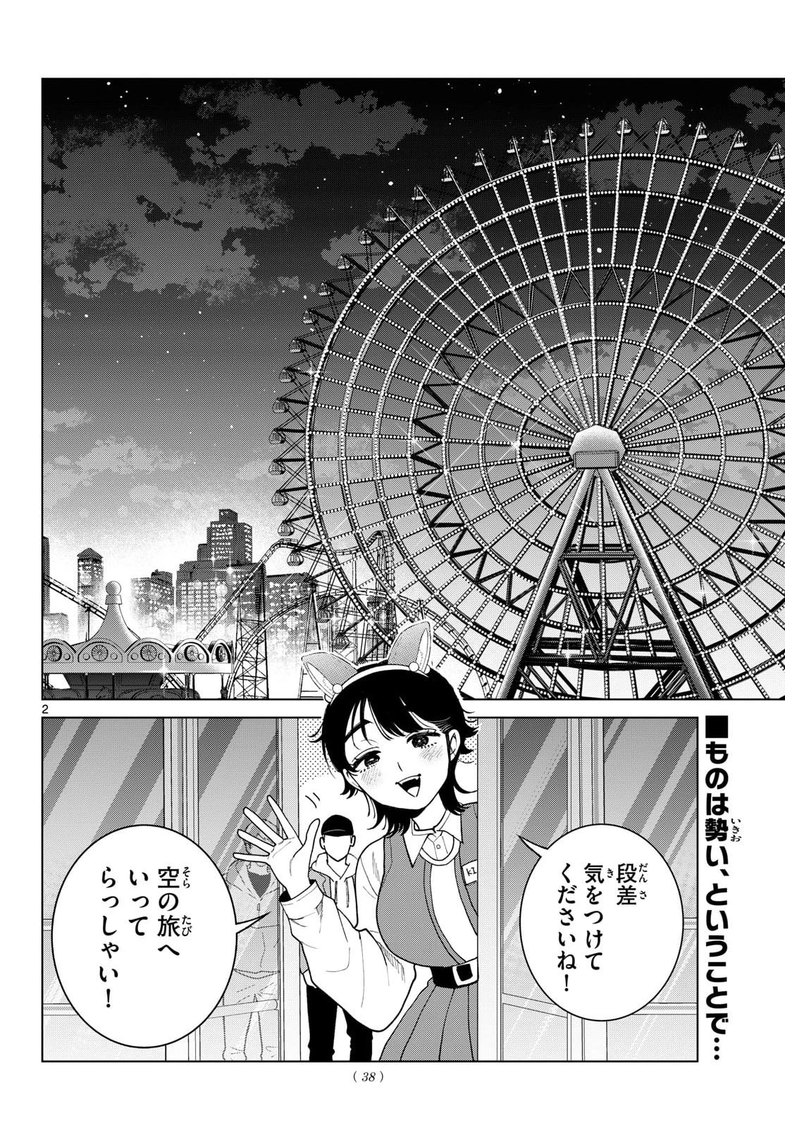 百瀬アキラの初恋破綻中。 第90話 - 2