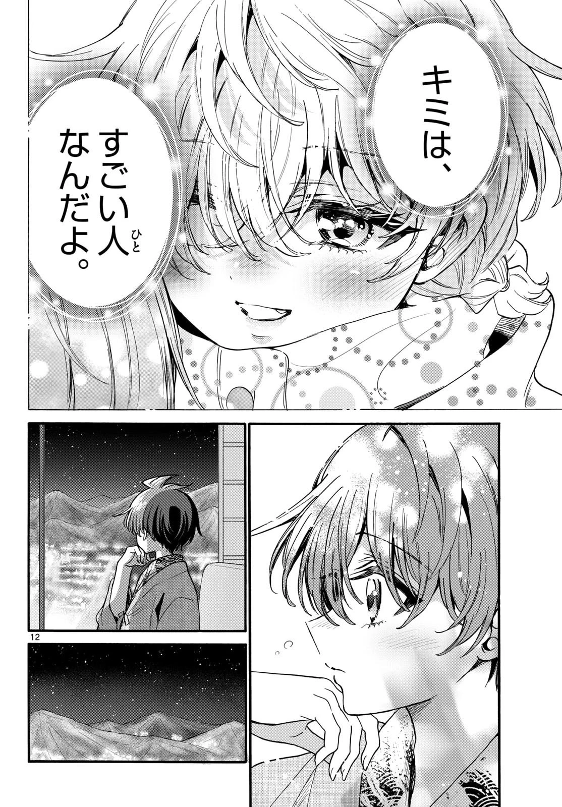 帝乃三姉妹は案外、チョロい。 第211話 - 12