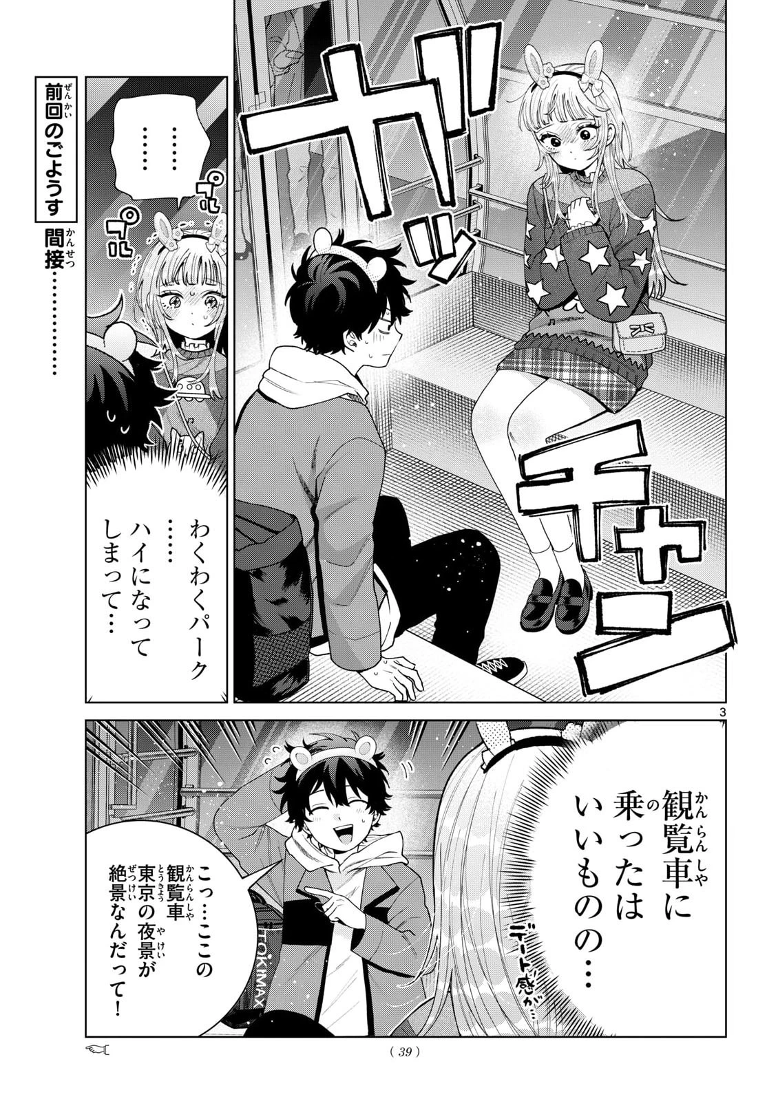 百瀬アキラの初恋破綻中。 第90話 - 3