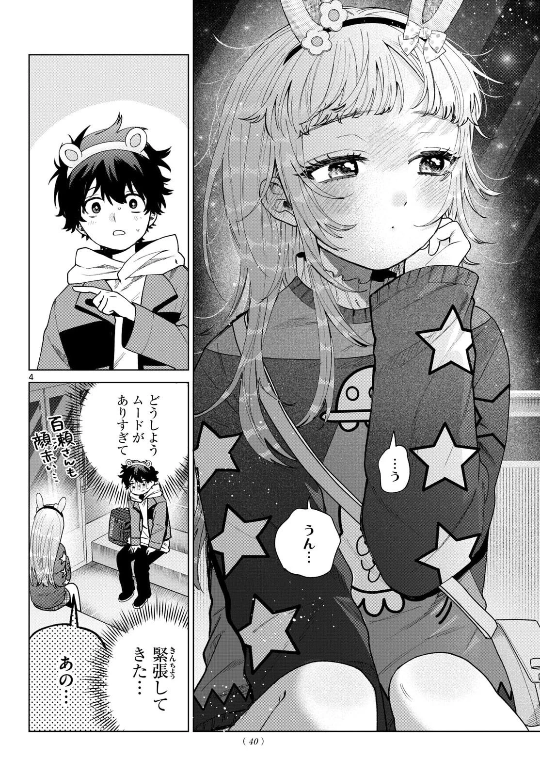 百瀬アキラの初恋破綻中。 第90話 - 4