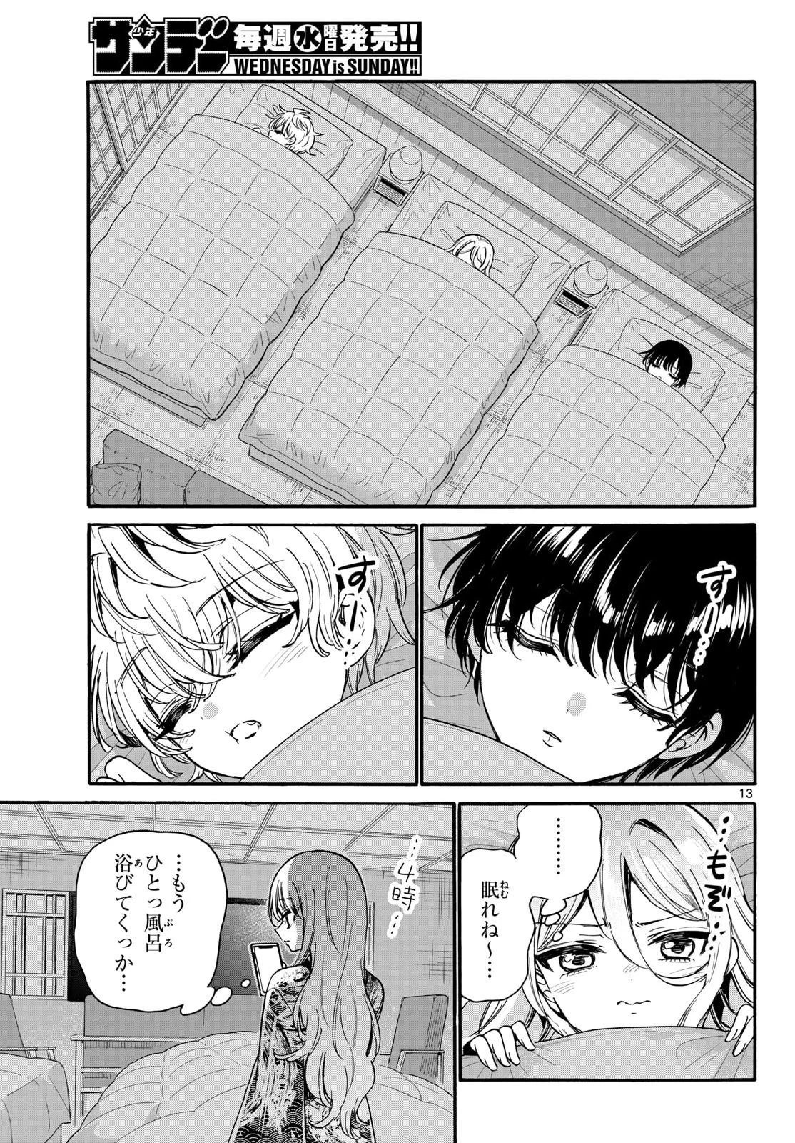 帝乃三姉妹は案外、チョロい。 第211話 - 13