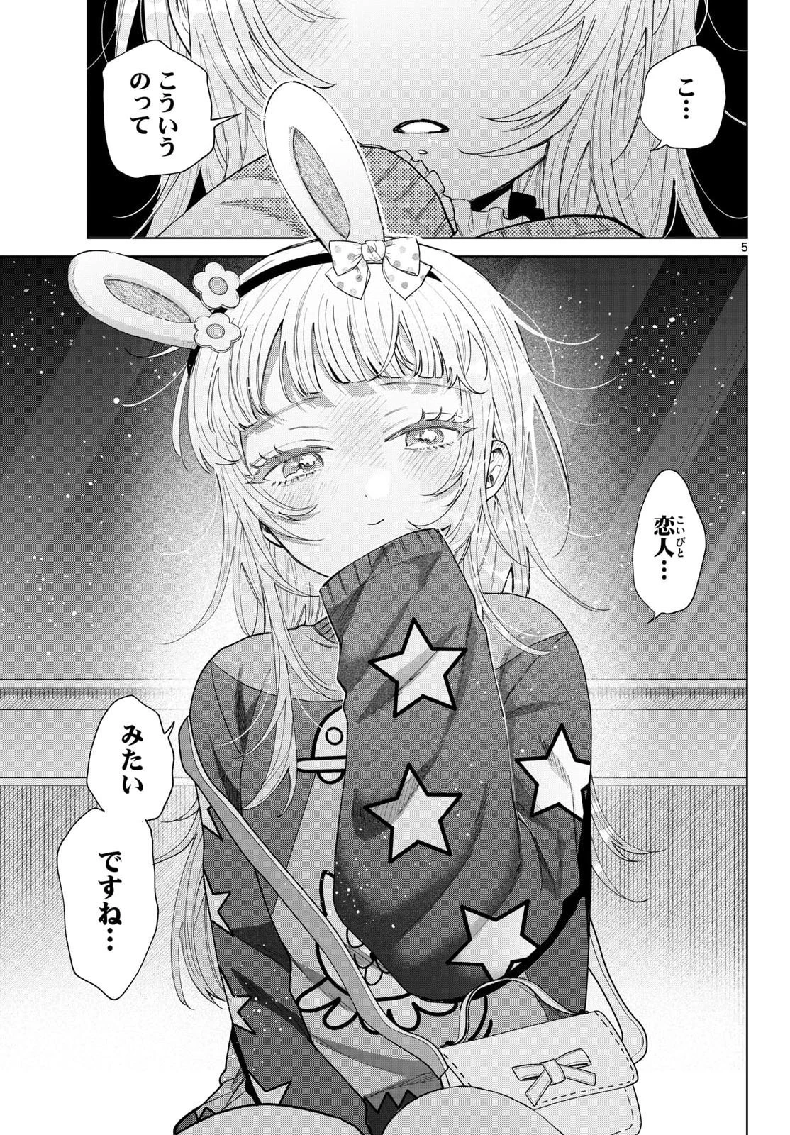 百瀬アキラの初恋破綻中。 第90話 - 5