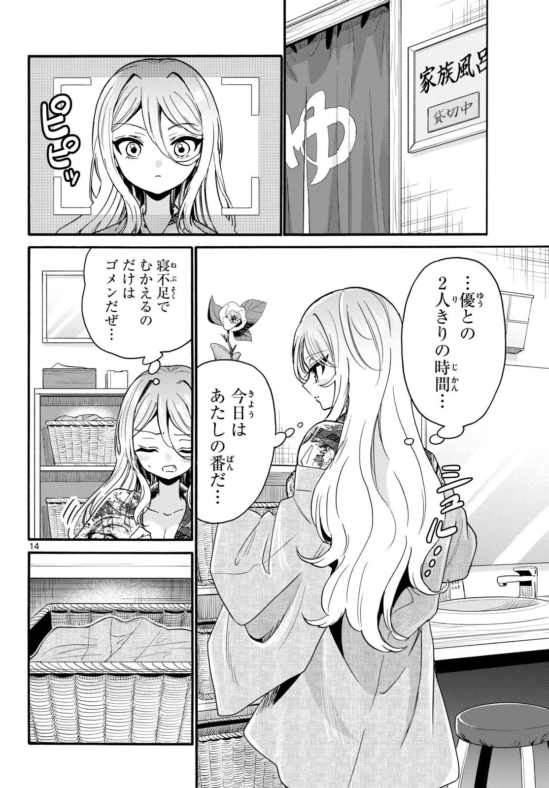 帝乃三姉妹は案外、チョロい。 第211話 - 14