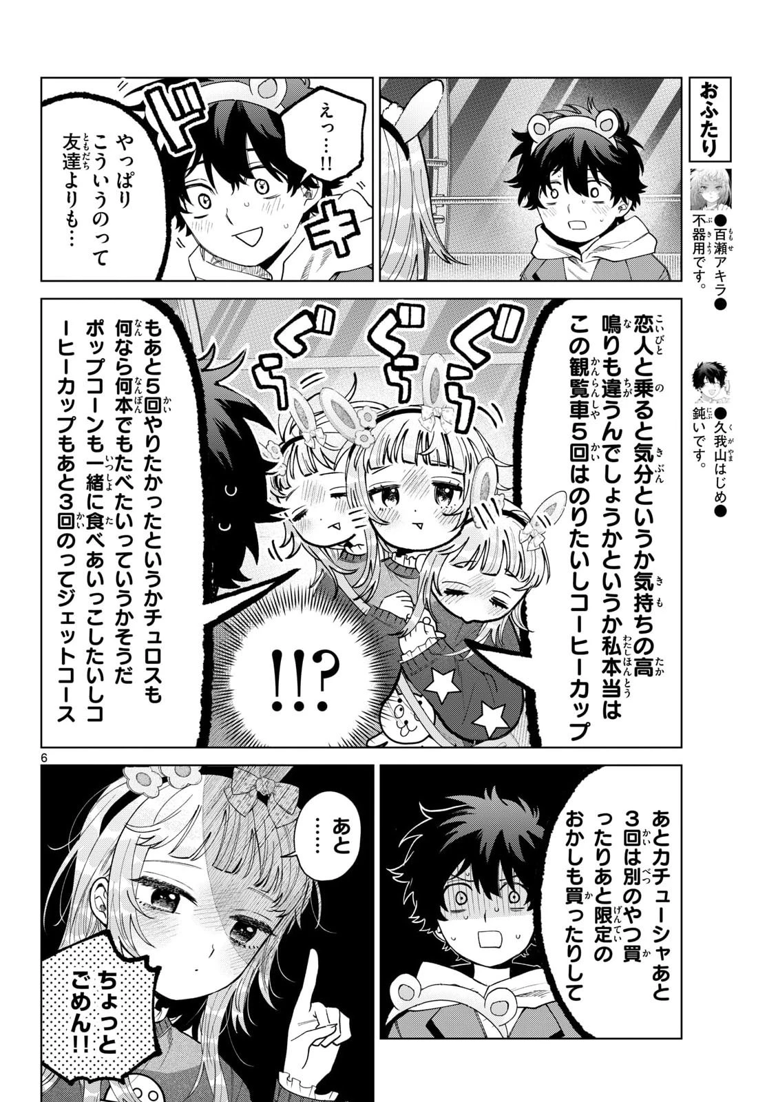 百瀬アキラの初恋破綻中。 第90話 - 6