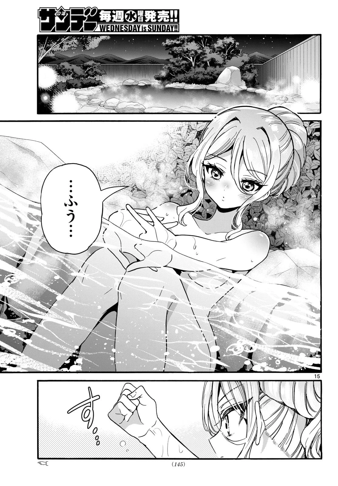 帝乃三姉妹は案外、チョロい。 第211話 - 15