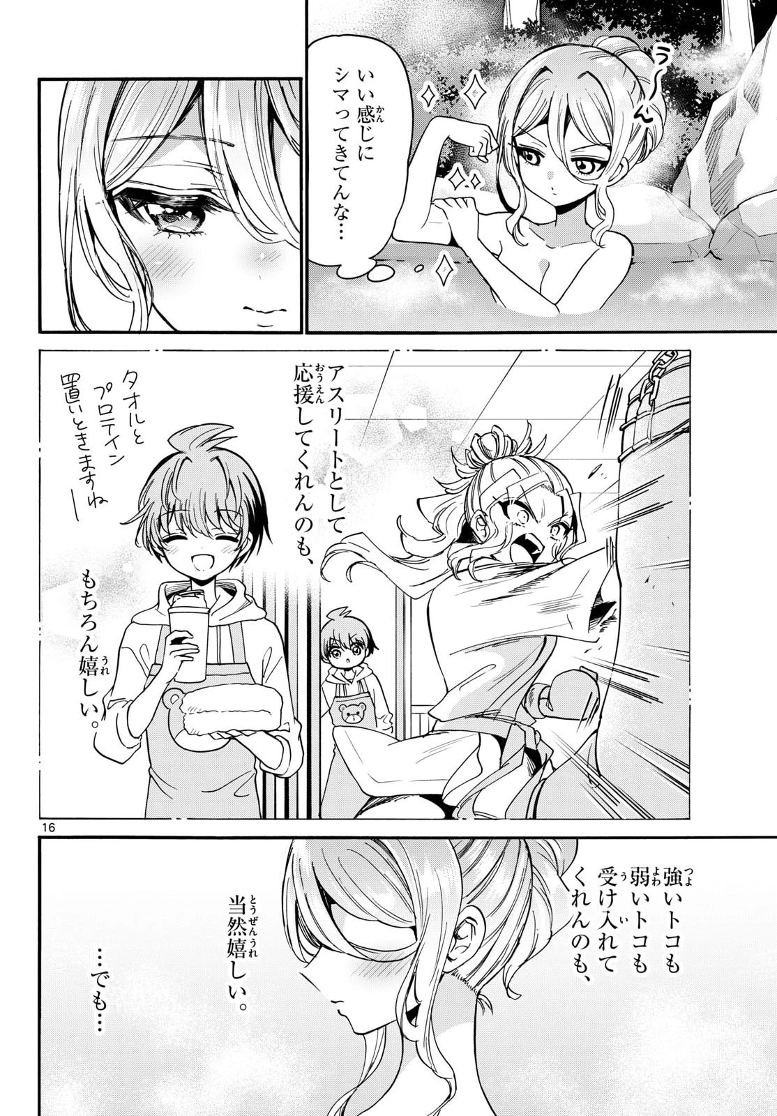 帝乃三姉妹は案外、チョロい。 第211話 - 16