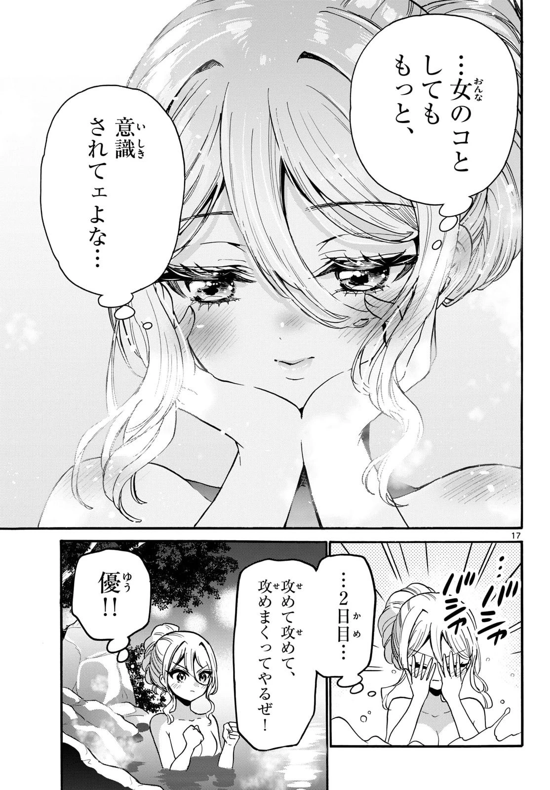 帝乃三姉妹は案外、チョロい。 第211話 - 17