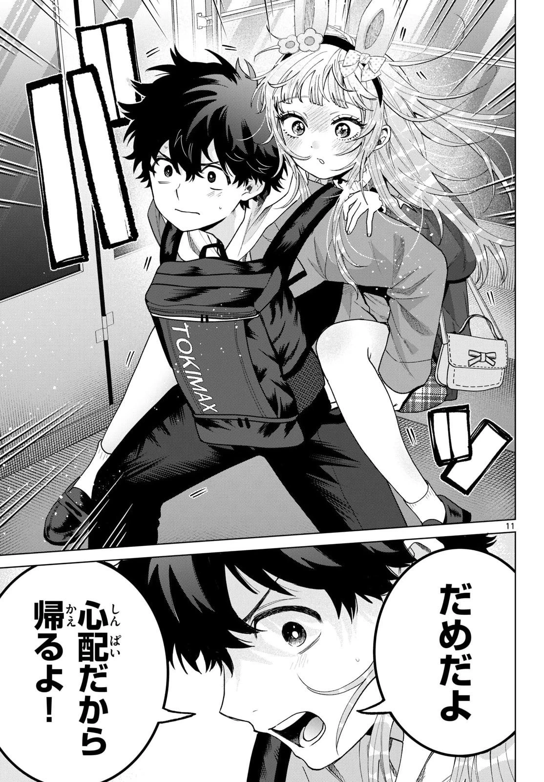 百瀬アキラの初恋破綻中。 第90話 - 11