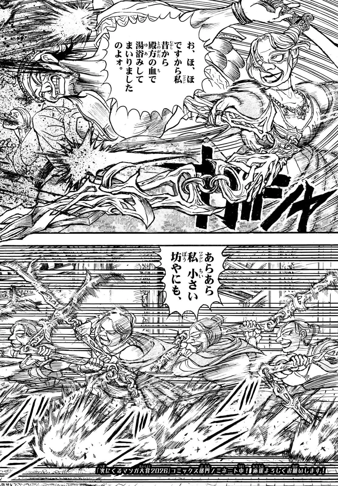 シルバーマウンテン 第49話 - 4