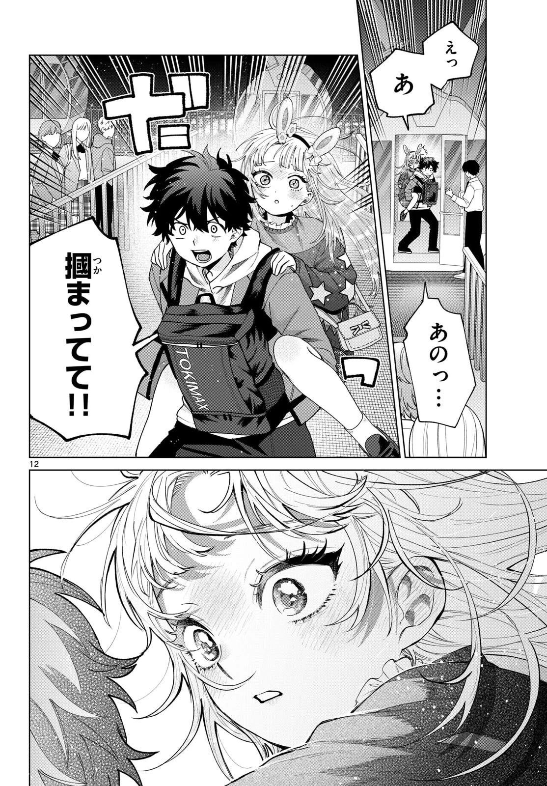 百瀬アキラの初恋破綻中。 第90話 - 12