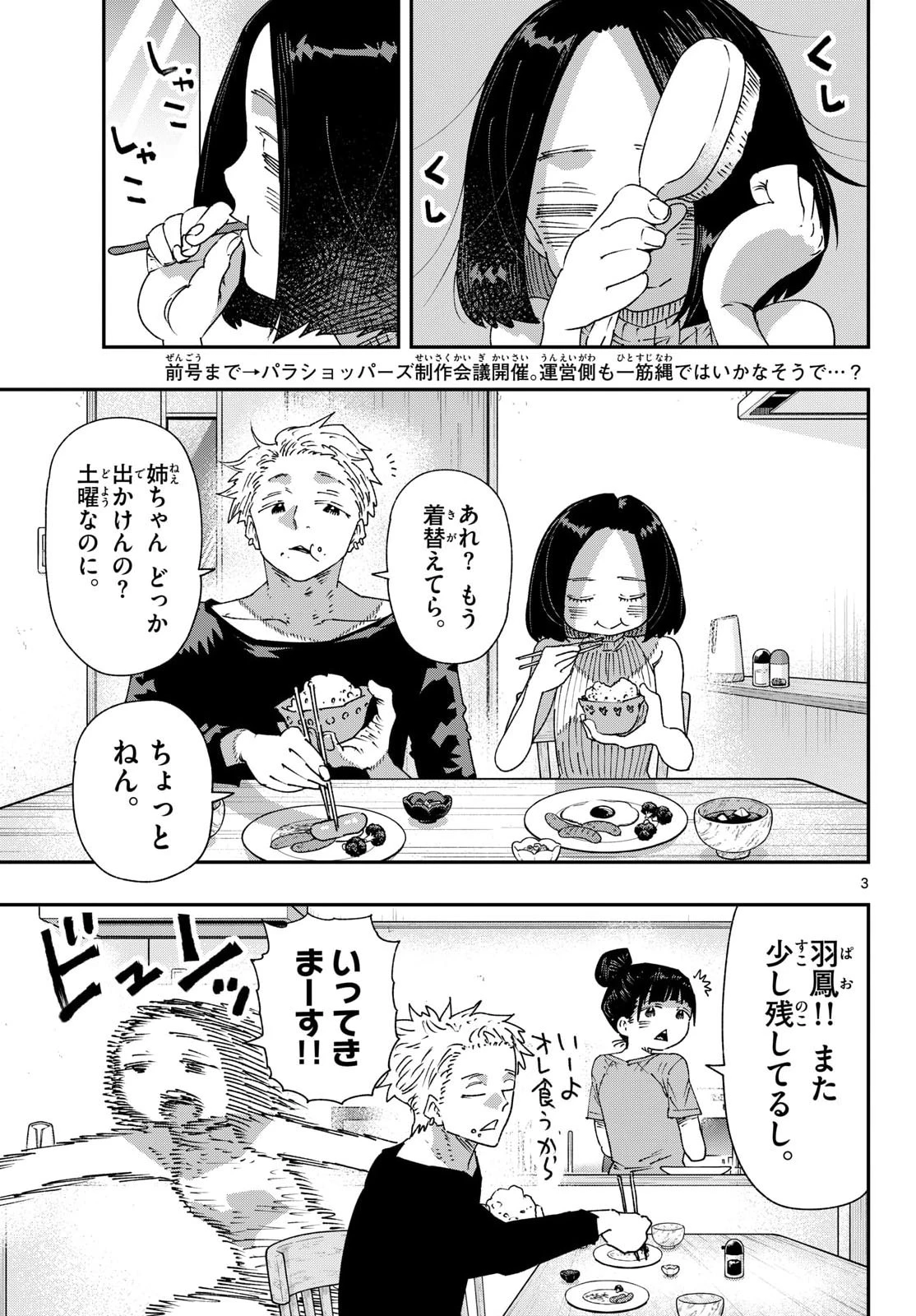 パラショッパーズ 第70話 - 3
