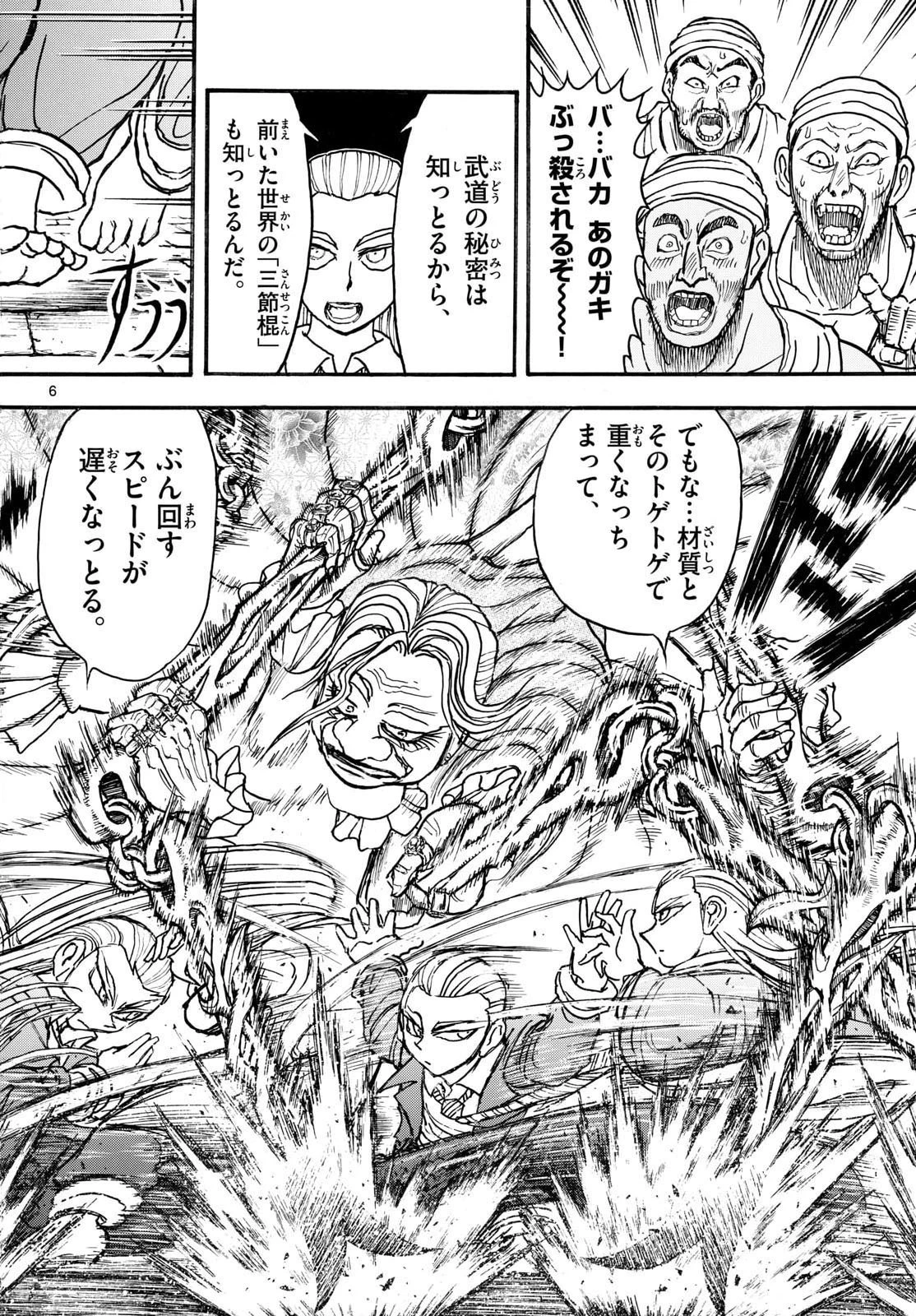 シルバーマウンテン 第49話 - 6