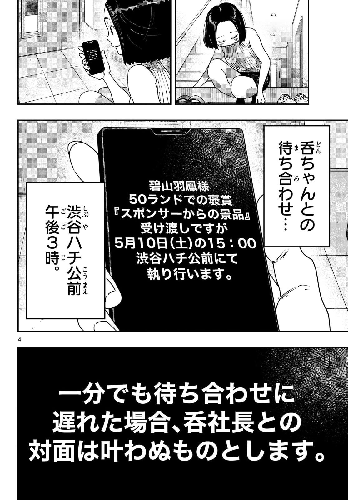 パラショッパーズ 第70話 - 4