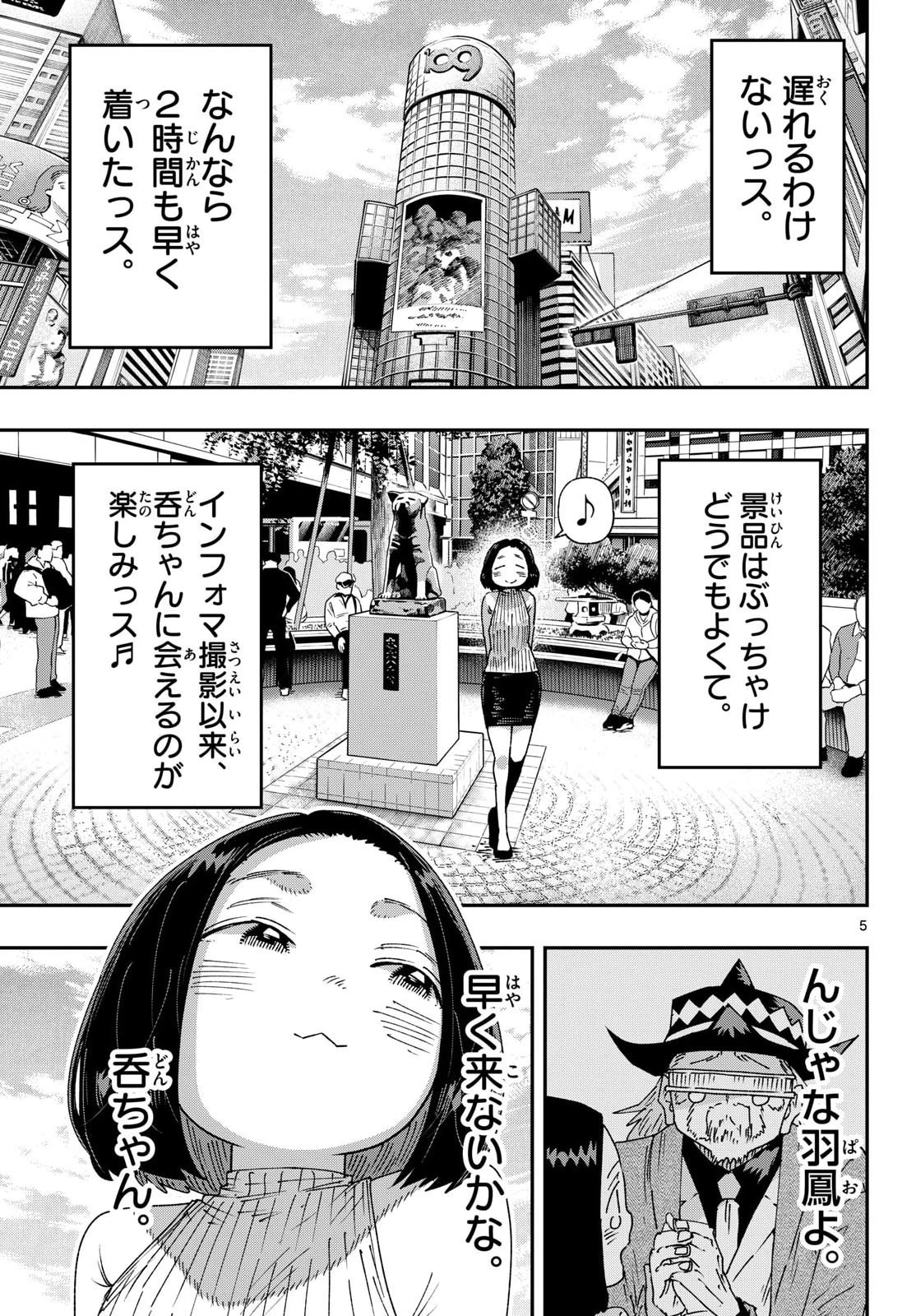 パラショッパーズ 第70話 - 5