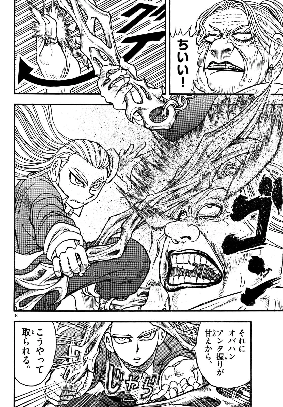 シルバーマウンテン 第49話 - 8