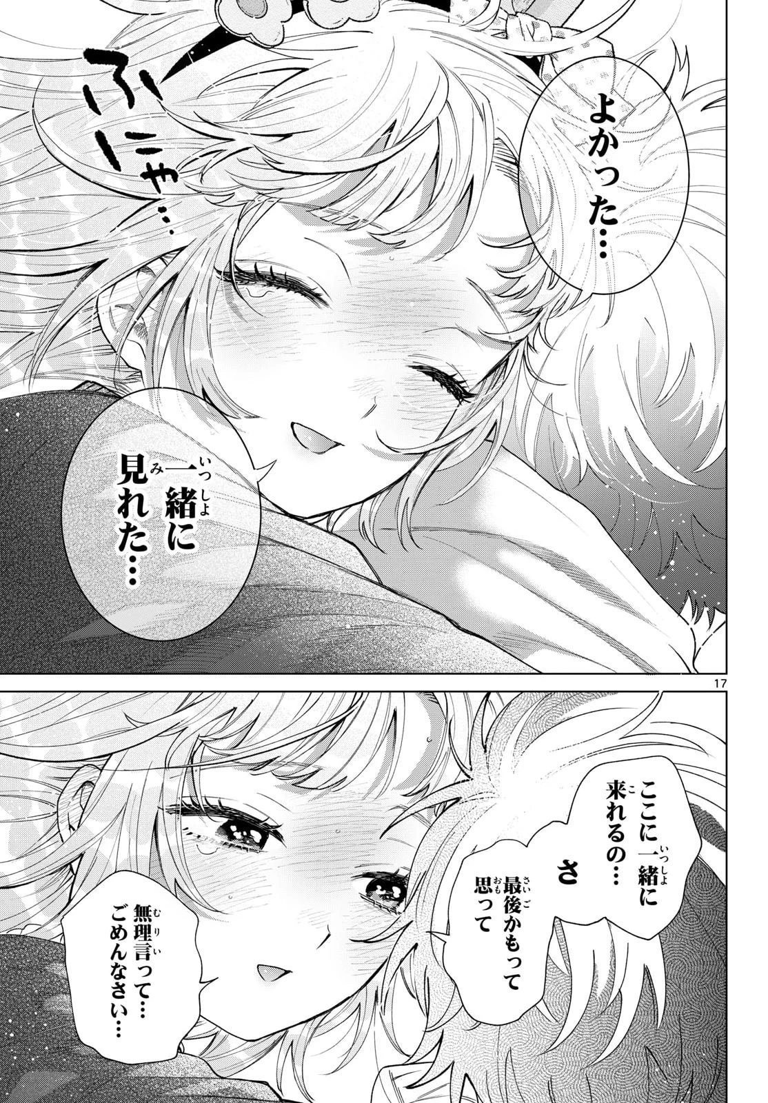 百瀬アキラの初恋破綻中。 第90話 - 17