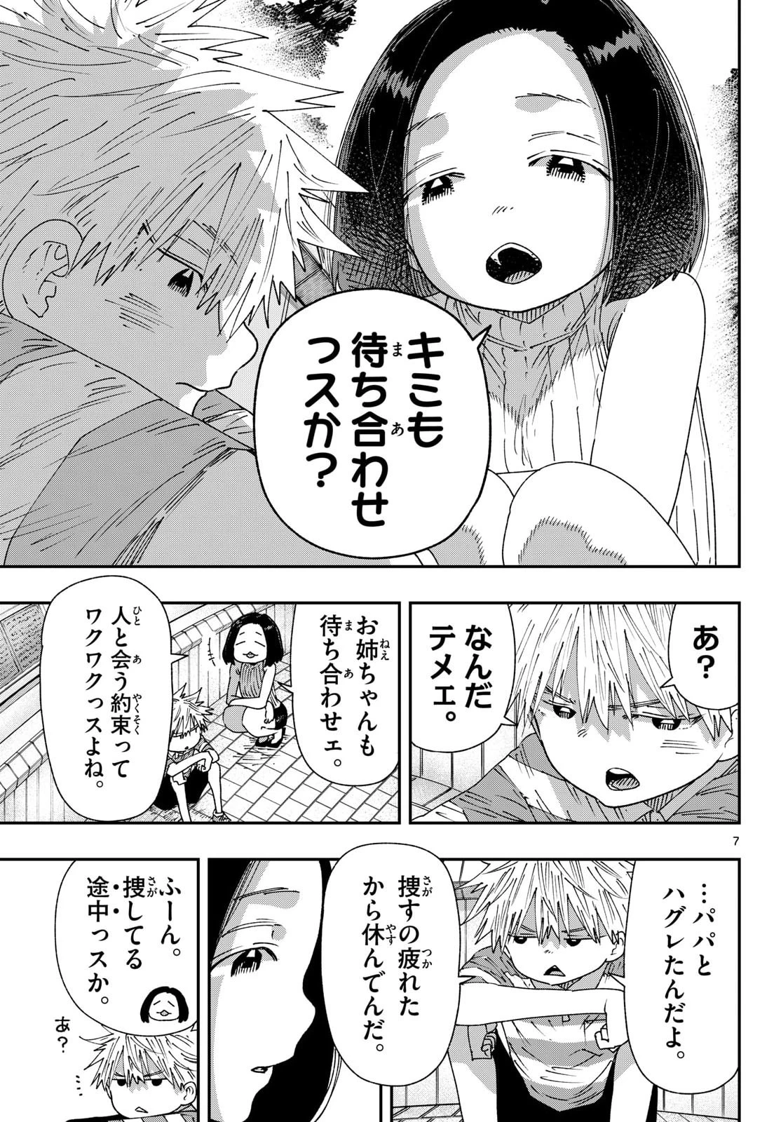 パラショッパーズ 第70話 - 7